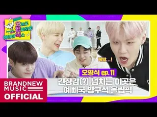 【T公式】AB6IX、[🎥] [今日も平和なAB6IX] EP.11第1回溝オリンピックLINK：  #AB6IX  