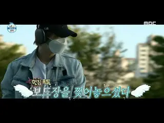 【公式mbe】 [私は一人住んでいる]家石カン・ダニエル_ の唯一の外出？！映画のようなダニェルのボードライディング♡、MBC 210423放送  