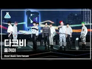 【公式mbk】【芸能研究所4K]DKB_ 直カム」あげる(ALL IN)」(DKB_ _ FanCam)Show！MusicCore MBC210424放送  