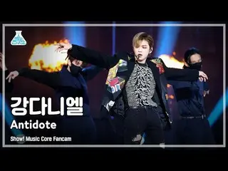 【公式mbk】【芸能研究所4K]カン・ダニエル_ 直カム」Antidote」(KANGDANIEL FanCam)Show！MusicCore 210424  