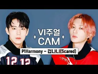 【公式mnk】✨ビジュアルカム/4K✨P1Harmony_ _ (P1Harmony_ ) - 怖いニー(Scared)  