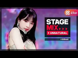 【公式mbm】【Stage Mix]宇宙少女_  - アンナチュラル(WJSN_  -  UNNATURAL)  