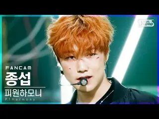 【公式sb1】【テレビ1列_]P1Harmony_ ジョンソプ「怖いなんて」(P1Harmony_ _ JONGSEOB「Scared」FanCam)│@ SB
