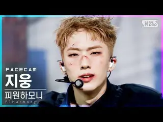 【公式sb1】【フェイスカム4K]P1Harmony_ ジウン「怖いなんて」(P1Harmony_ _ JIUNG「Scared」FaceCam)│@ SBS 