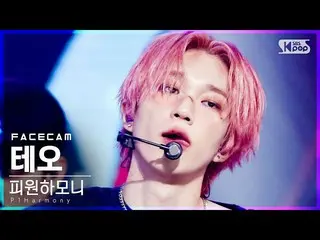 【公式sb1】【フェイスカム4K]P1Harmony_ テオ「怖いなんて」(P1Harmony_ _ THEO「Scared」FaceCam)│@ SBS 人気