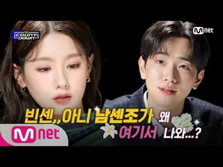 【公式mnk】ビンセン、無ナムセン組知らせる今週MCOUNTDOWN_ ラインナップは？#MCOUNTDOWN_ | MCOUNTDOWN_ _ EP.707 