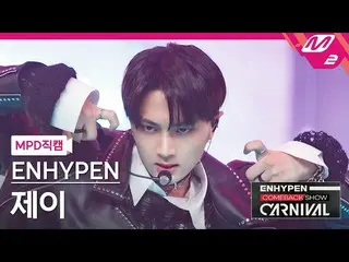 【公式mn2】直カム、ENHYPEN_ ジェイ_」Drunk-Dazed」(ENHYPEN_ _ JAY FanCam)| ENHYPEN_ _ COMEBAC