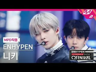 【公式mn2】直カム、ENHYPEN_ ニッキー_」Drunk-Dazed」(ENHYPEN_ _ NI-KI FanCam)| ENHYPEN_ _ COME