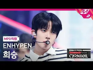 【公式mn2】直カム、ENHYPEN_ フイスン_」Drunk-Dazed」(ENHYPEN_ _ HEESEUNG FanCam)| ENHYPEN_ _ C