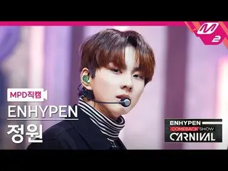 【公式mn2】直カム、ENHYPEN_ 庭園_」Drunk-Dazed」(ENHYPEN_ _ JUNGWON FanCam)| ENHYPEN_ _ COME