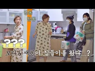 【公式jte】 する想像もできなかったタイムワープアスヒョン(LEE SUHYUN)の家にキム・ボラ_ ＆キム・セロン_ が再び戻ってきた理由の独立万歳(alo