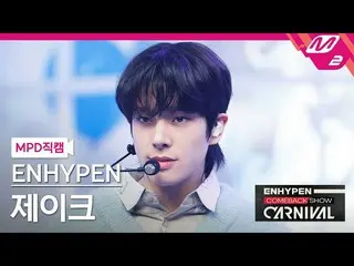 【公式mn2】直カム、ENHYPEN_ JAKE_「Not For Sale」(ENHYPEN_ _ JAKE FanCam)| ENHYPEN_ _ COME