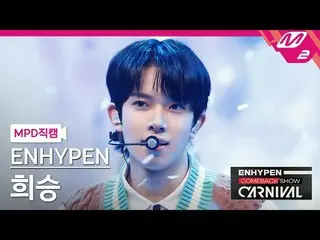 【公式mn2】直カム、ENHYPEN_ フイスン_」Not For Sale」(ENHYPEN_ _ HEESEUNG FanCam)| ENHYPEN_ _ 