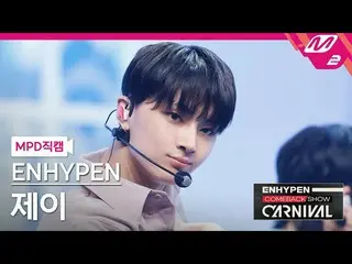 【公式mn2】直カム、ENHYPEN_ JAY_「Not For Sale」(ENHYPEN_ _ JAY FanCam)| ENHYPEN_ _ COMEBA