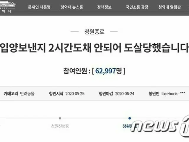 昨年5月、「大切に育てます」と約束して犬2匹を譲り受けた70代の男が、その1時間後に食べていたことが発覚