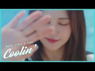 【公式spa】 BraveGirls_ Xスパオークールテッククーリンのティザービデオ| Coolin | Teaser |  