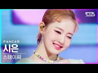 【公式sb1】【テレビ1列_]STAYC_ SIEUN「ASAP」(STAYC_ _ SIEUN FanCam)│@ SBS 人気歌謡_2021.04.25
