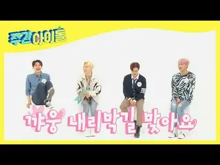 【公式mbm】【Weekly Idol]AB6IX_ 雄ハニーのかわいいミス♡(上り坂↗)l EP.509  