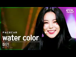 【t公式】MAMAMOO、[ #フィイン] 【フェイスカム4K]フィイン」water color '(Whee In FaceCam) │SBS人気歌謡_202