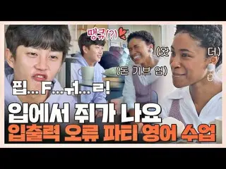 【公式jte】 [ #確認起こさせられ]英語の先生が韓国語を学ぶの家に帰った🙄キム・ミンソ_ ク_ (Kim Min-seok)のワンデークラス<独立万歳(a