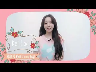 【公式】LOVELYZ、Kei-VLOG ::初めて公開するケイの👜バッグの中は❓| GoogleのプレイTwoトリアルビハインド  