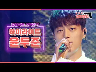 【公式mbk】【キル包装の】★ユン・ドゥジュン(Highlight)★キーリングパーツ集めを見る| HIGHLIGHT YoonDooJoon Killing 