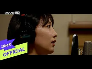 【公式loe】 [MV] Pyo Ye Jin(ピョ・イェジン_ ) -  A Walk(歩く)(Taxidriver(模範タクシーOST Part.3))Li
