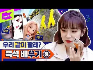 【t公式】(G)I-DLE_、RT 1theK：YUQIのランウェイシーズン1の最後の挨拶in仁寺洞🖐「後で私たち...のようにしたいです...？」 YUQI