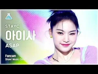 【公式mbk】【芸能研究所]STAYC_ アイサ縦カムASAP」(STAYC_ _ ISA FanCam)Show！MusicCore 210501  