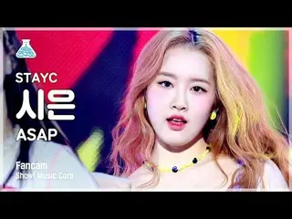 【公式mbk】【芸能研究所]STAYC_ シー縦カムASAP」(STAYC_ _ Sieun FanCam)Show！MusicCore 210501  