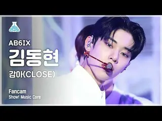 【公式mbk】【芸能研究所]AB6IX_ キム・ドンヒョン縦カム巻き(CLOSE)」(AB6IX_ _ KIM DONGHYUN FanCam)Show！Mus