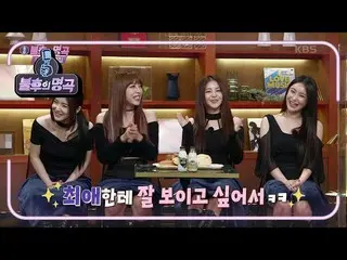 【公式kbk】4年ぶりに錦衣還郷！ BraveGirls_ ♡彼女たちの隣の席に座っている内気なユクベン？！ 【不朽の名曲_ 2伝説を歌う/ ImmortalS
