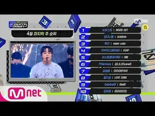 【公式mnk】What are the TOP10 Songs in 4th week of April？#MCOUNTDOWN_ | MCOUNTDOWN_ 