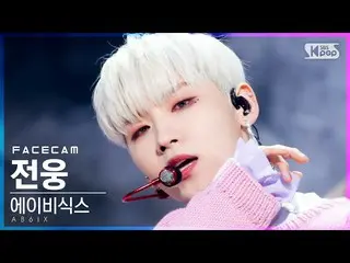 【公式sb1】【フェイスカム4K]AB6IX_ ジョンウン「巻き」(AB6IX_ _ Jeon Woong「Close」FaceCam)│@ SBS 人気歌謡_