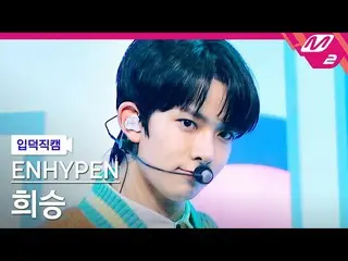 【公式mn2】【直カム]ENHYPEN_ フイスン_」Not For Sale」(ENHYPEN_ _ HEESEUNG FanCam)| ENHYPEN_ _