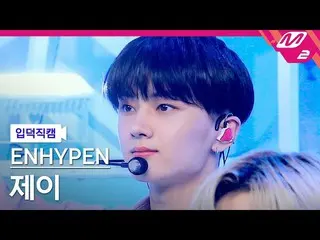 【公式mn2】【直カム]ENHYPEN_ ジェイ_」Not For Sale」(ENHYPEN_ _ JAY FanCam)| ENHYPEN_ _ COMEB