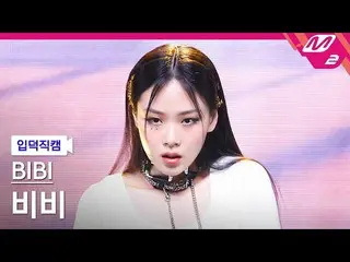 【公式mn2】【直カム]ビビ_」BAD SAD AND MAD」(BIBI FanCam)| MCOUNTDOWN_2021.4.29  
