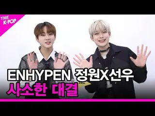 【公式sbp】 [マイナー対決】ENHYPEN_ _ 庭園Xソヌ[THESHOW_ _ 210504]  
