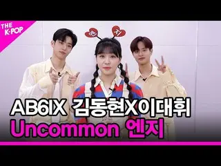 【公式sbp】 [Uncommonエンジニア]AB6IX_ _ (AB6IX_ )キム・ドンヒョンXイ・デフィ_ [THESHOW_ _ 210504]  