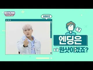 【公式mbm】【スポ推奨]プレビューAB6IX_ _ エンディング妖精_パク・ウジン_ ver