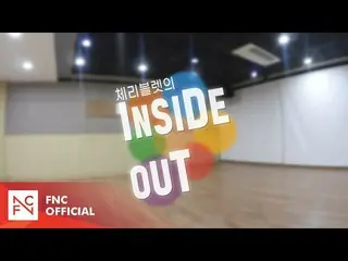 【t公式】Cherry Bullet、[🎥]体RE：VIEW  - 子供の日特集！ Cherry BulletのINSIDE OUT 🍒 #CherryBu