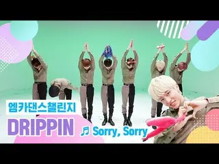 【公式mnk】【エムカダンスチャレンジフルバージョン]DRIPPIN_ _ (DRIPPIN_ ) -  Sorry、Sorry(ソリソリ)♬  