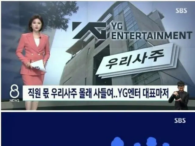 YGエンターテイメント、今度は「株売買の不正」が韓国で報道中