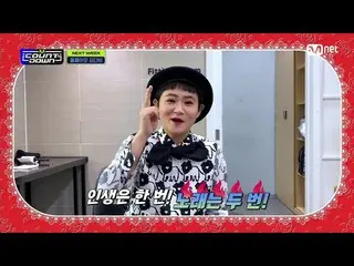 【公式mnk】【「SPECIAL MESSAGE」Second Aunt KimDaVi] KPOP TV Show | #MCOUNTDOWN_ | MCOU