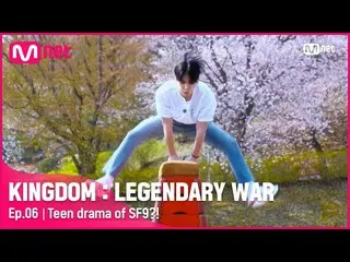 【公式mnk】【6回】「青春ドラマ一方ぴたりぴったり」SF9_ _ (akaギロックジナイン)の跳び箱に挑戦 #キングダム：レジェンダリウォ| EP.6 | M