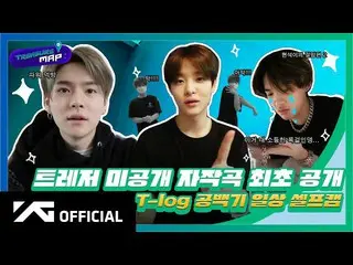 【d公式yg】TREASURE_、 [TREASURE MAP] EP.45TREASURE未公開自作曲初公開！T-log空白期の日常セルフカム