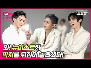 【公式mnk】【サムソムソム]わあ！ NU’EST_ がかさぶたを裏返しました！ | NU'EST  -  INSIDE OUTサムネイル争奪戦  