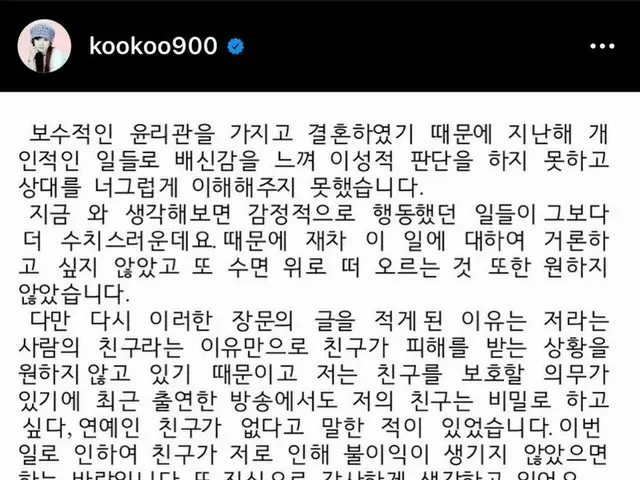 女優ク・ヘソン、SNSに長文を掲載。