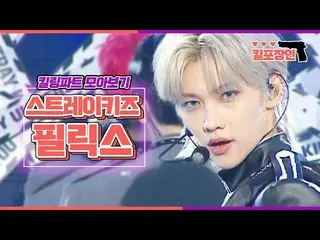 【公式mbk】【キル包装の】★StrayKids_ ピルリクス★キーリングパーツ集めを見る| StrayKids_ _ FELIX Killing Part C