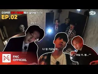 【公式】SF9、[セᇁセンター]的雅楽！恐怖の部屋脱出🔪で生き残る1編|セᇁセンター(SF9 CENTER);テイン夢受けますEP.2  
